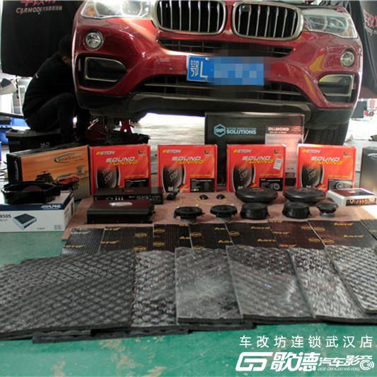 无损改装 武汉车改坊宝马X6改装伊顿专用音响 ARC功放
