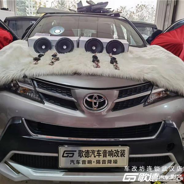 安静行车音乐陪伴  武汉歌德丰田RAV4汽车隔音改装