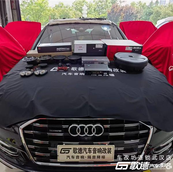 畅享音乐世界 武汉歌德奥迪A6汽车音响改装