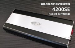 【改装单品推荐】【功放篇】美国ARC功放4200SE