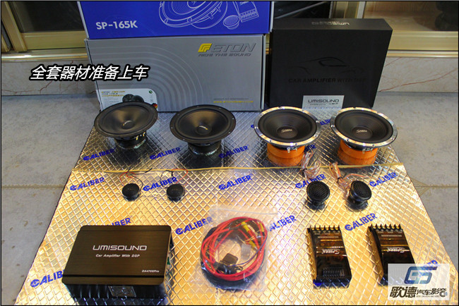武汉大众速腾改音响 改德国ETON伊顿POW160.2 优美声DSP处理器