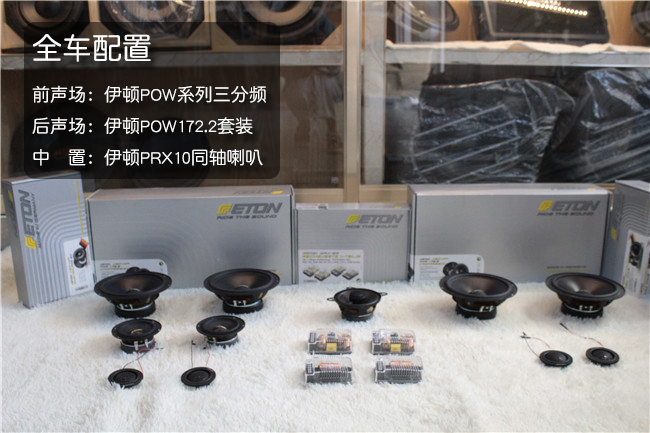 武汉奔驰GLE汽车音响改装升级 伊顿POW系列两分频三分频套装+PRX中置同轴